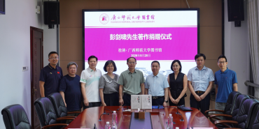 我院一行到广西师范大学交流座谈并举行捐书仪式